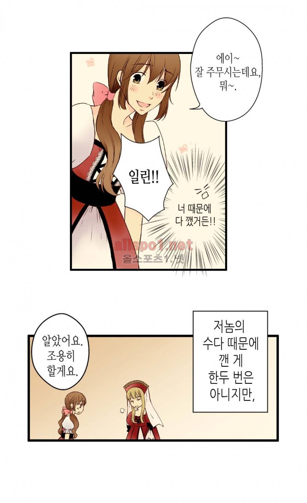 황제의 외동딸 1화 3