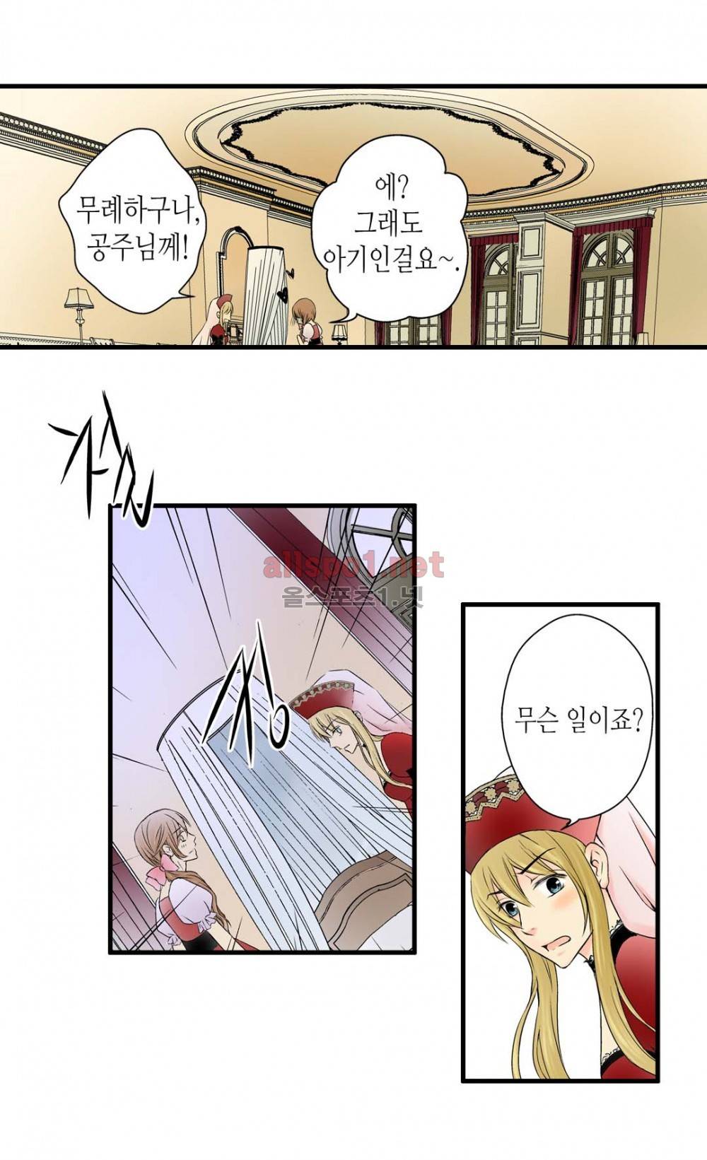 황제의 외동딸 1화 9