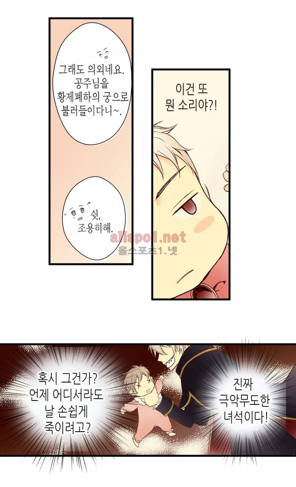 황제의 외동딸 1화 12