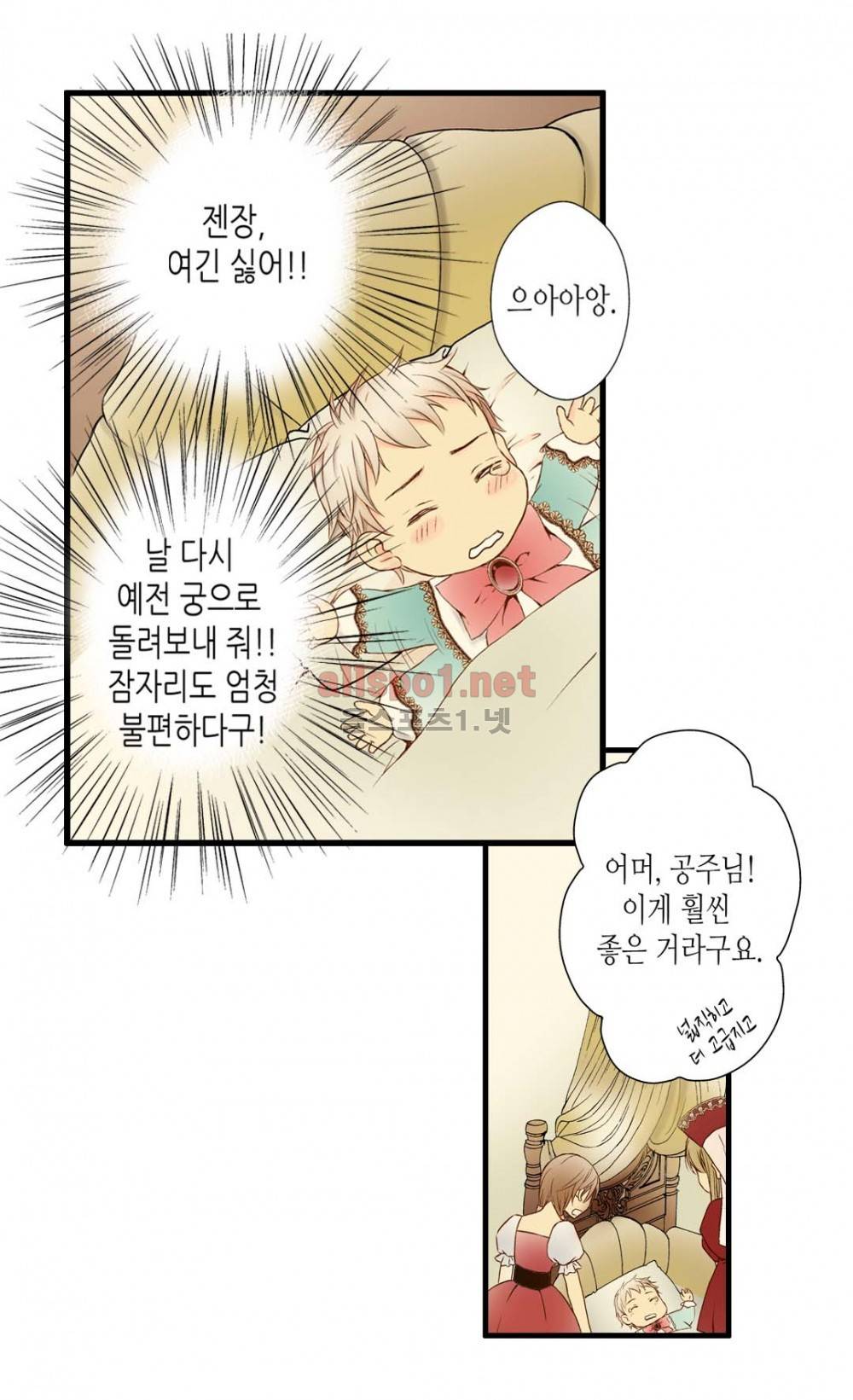 황제의 외동딸 1화 13