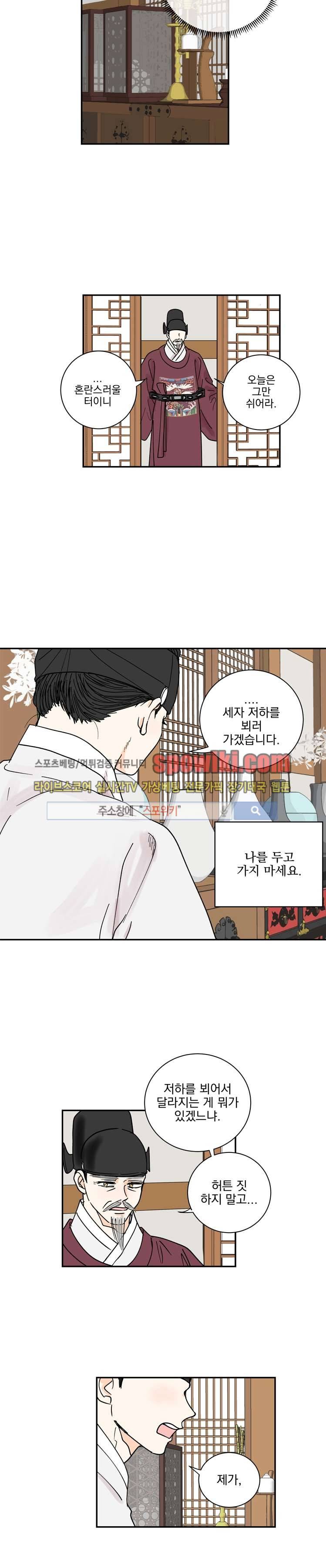 발자국이 녹기 전에 시즌3 7화 2