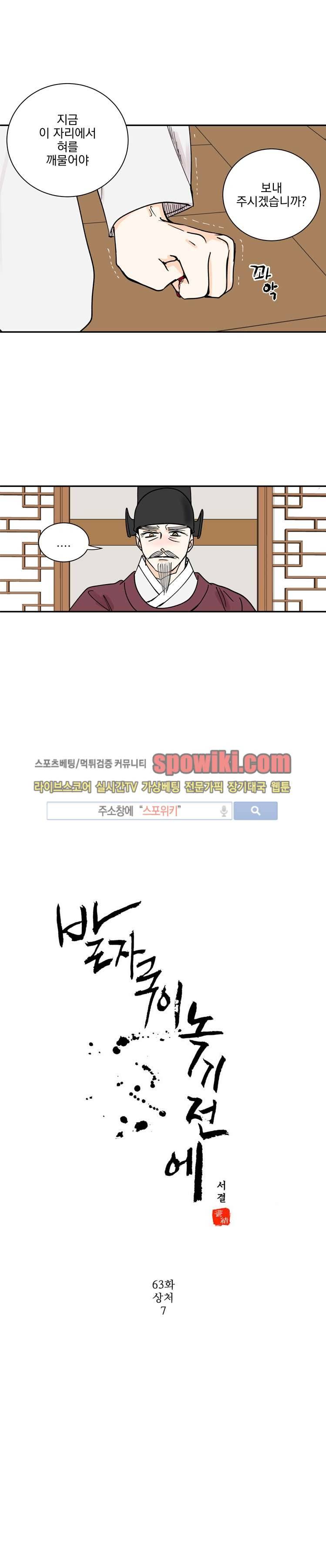 발자국이 녹기 전에 시즌3 7화 3