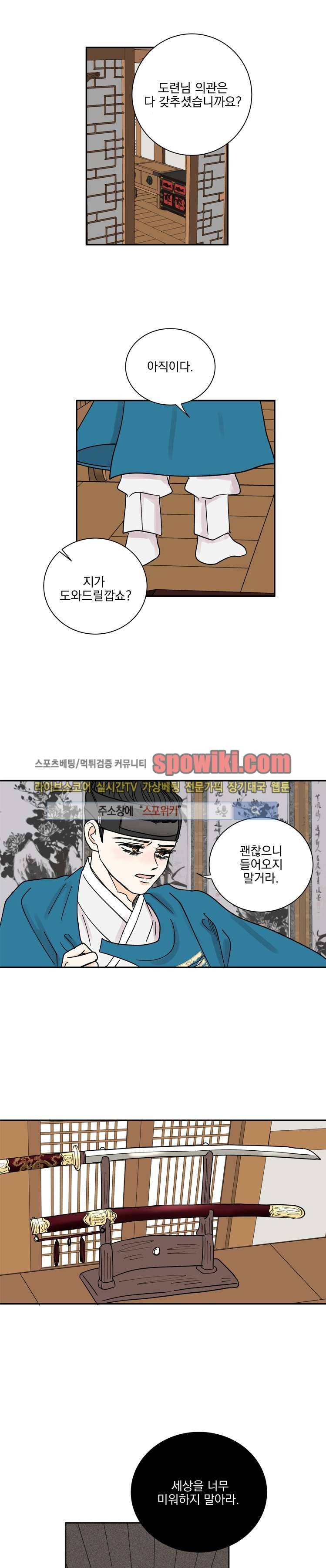 발자국이 녹기 전에 시즌3 7화 4
