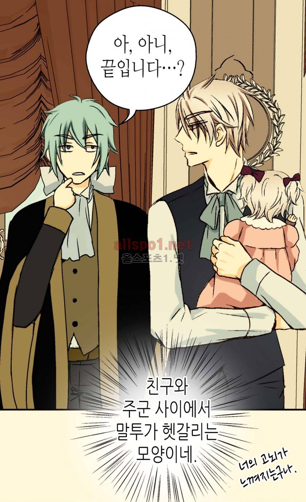 황제의 외동딸 19화 4