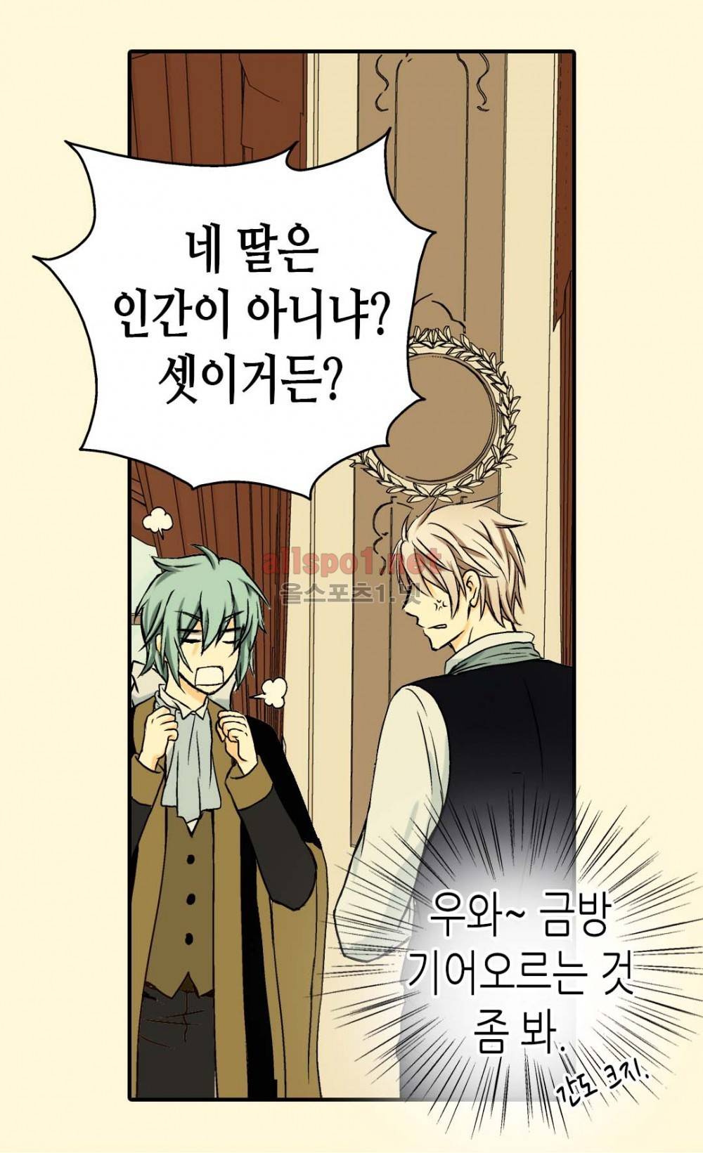 황제의 외동딸 19화 6