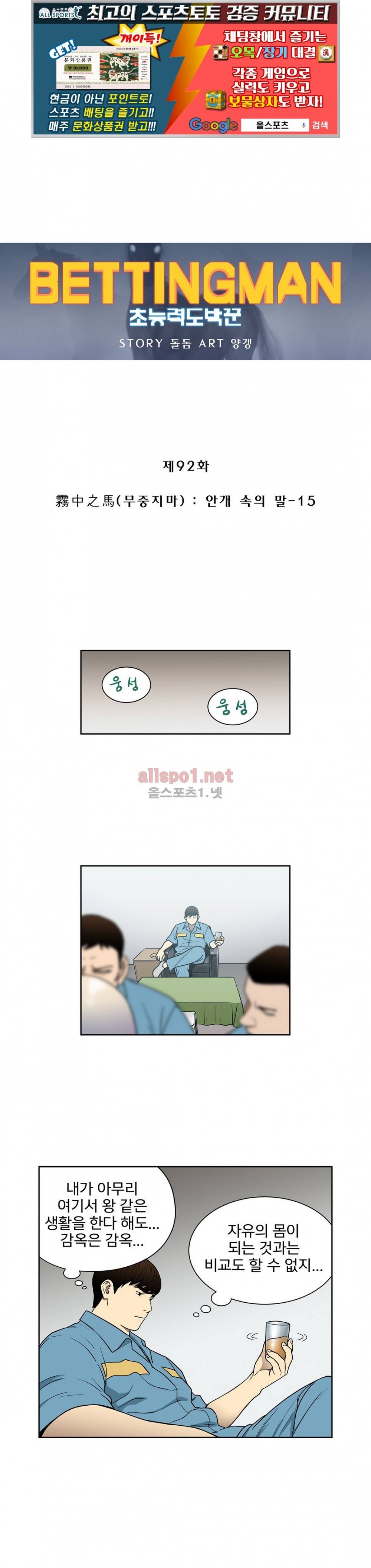 베팅맨 92화 1