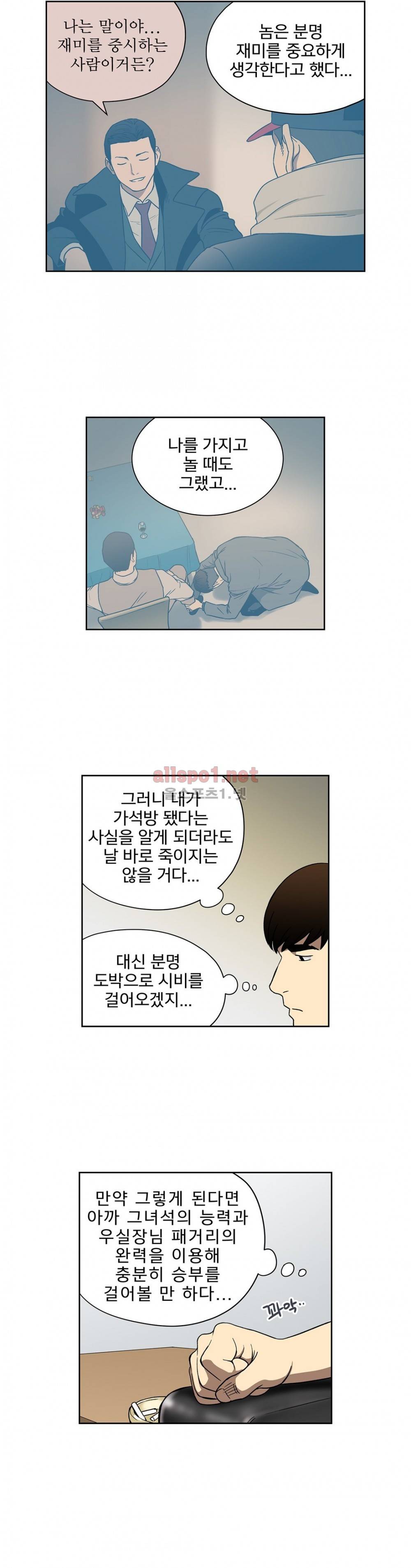 베팅맨 92화 3