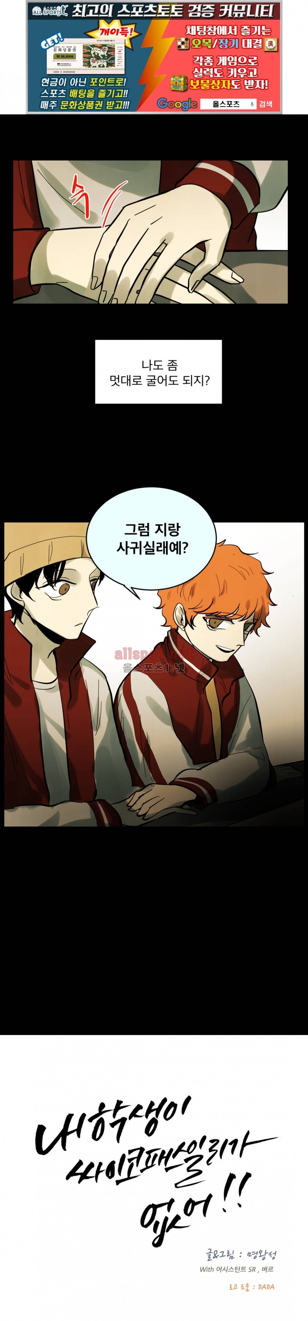 내 학생이 싸이코패스일 리가 없어 외전8화 (오로라 & 최일남 6) 1