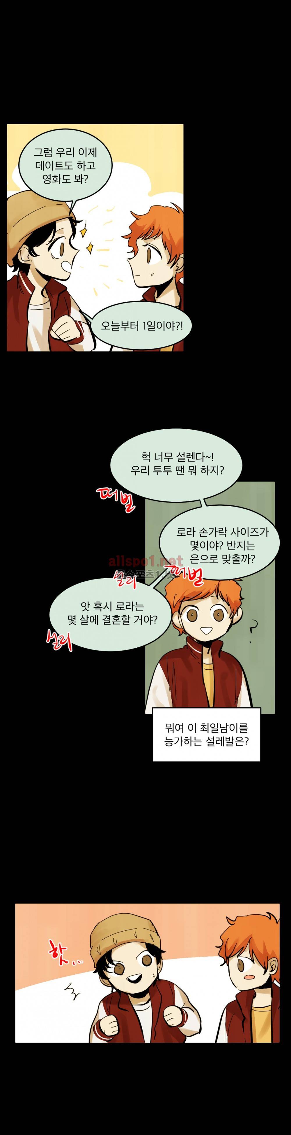 내 학생이 싸이코패스일 리가 없어 외전8화 (오로라 & 최일남 6) 4