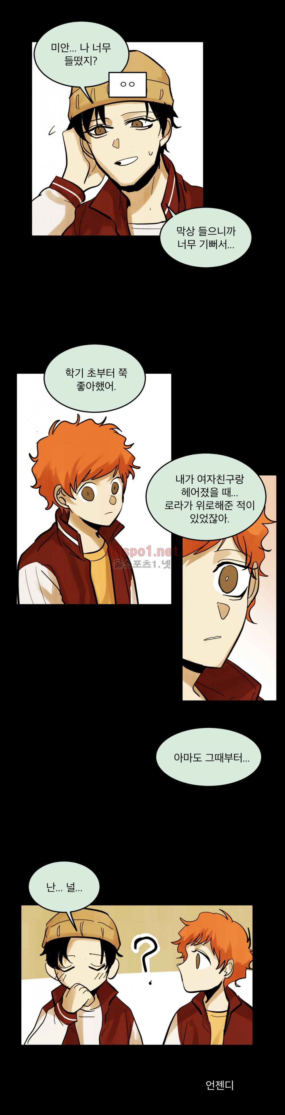 내 학생이 싸이코패스일 리가 없어 외전8화 (오로라 & 최일남 6) 5