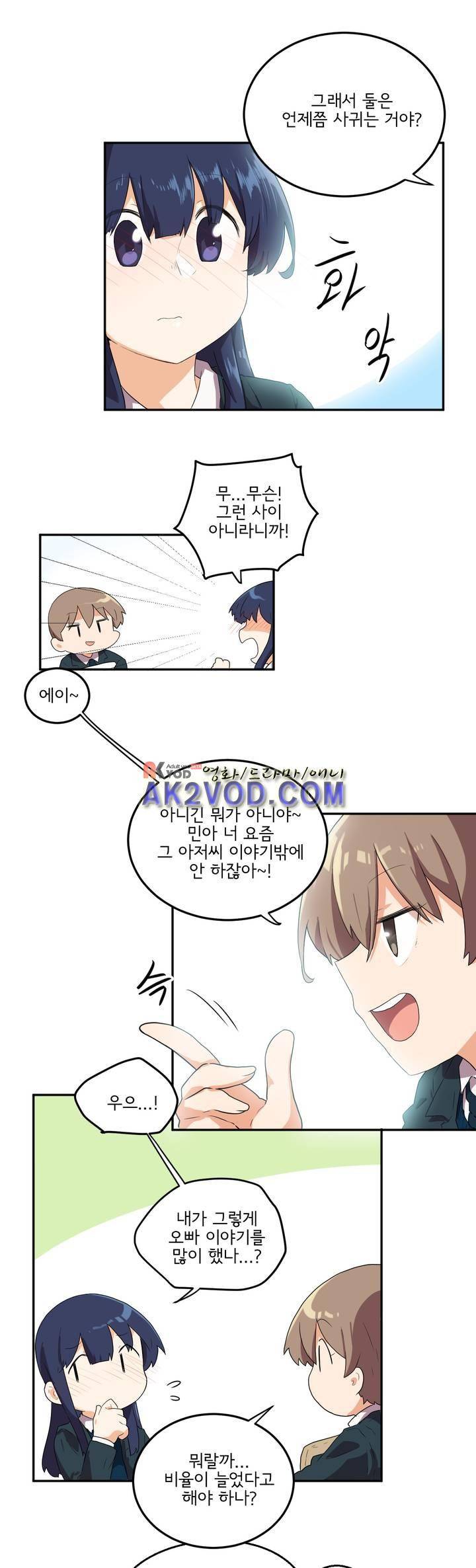 하루종일 조아영 92화 2