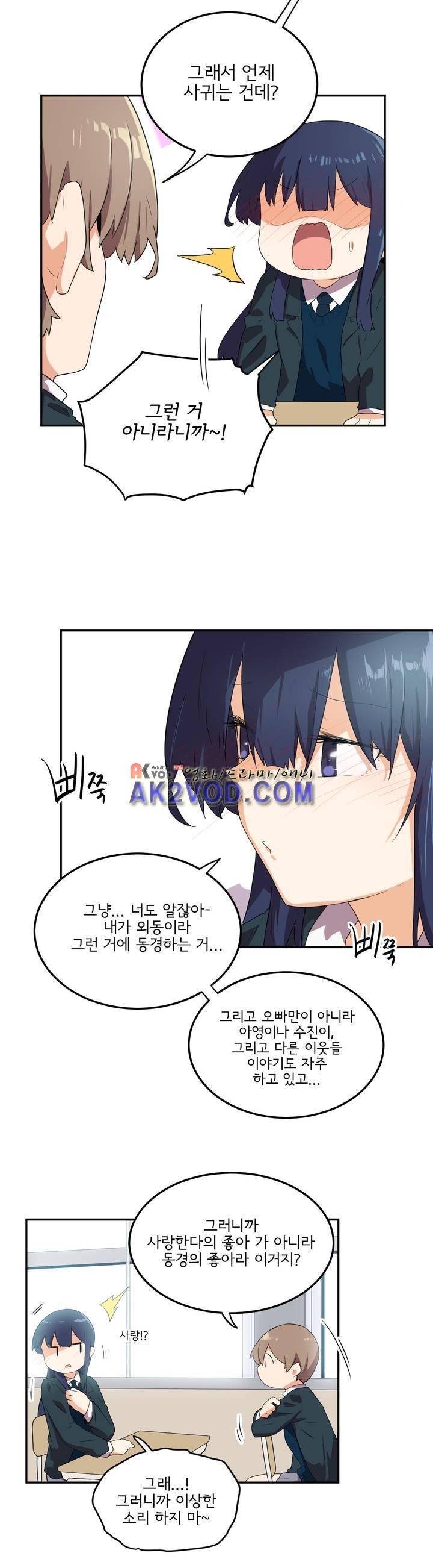 하루종일 조아영 92화 3