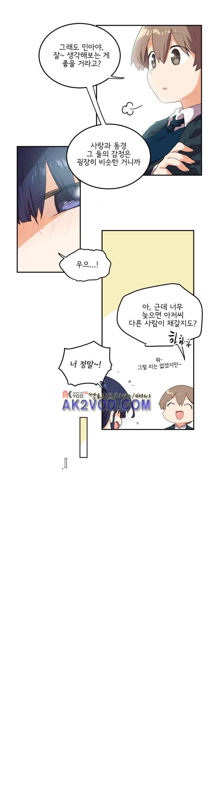 하루종일 조아영 92화 4