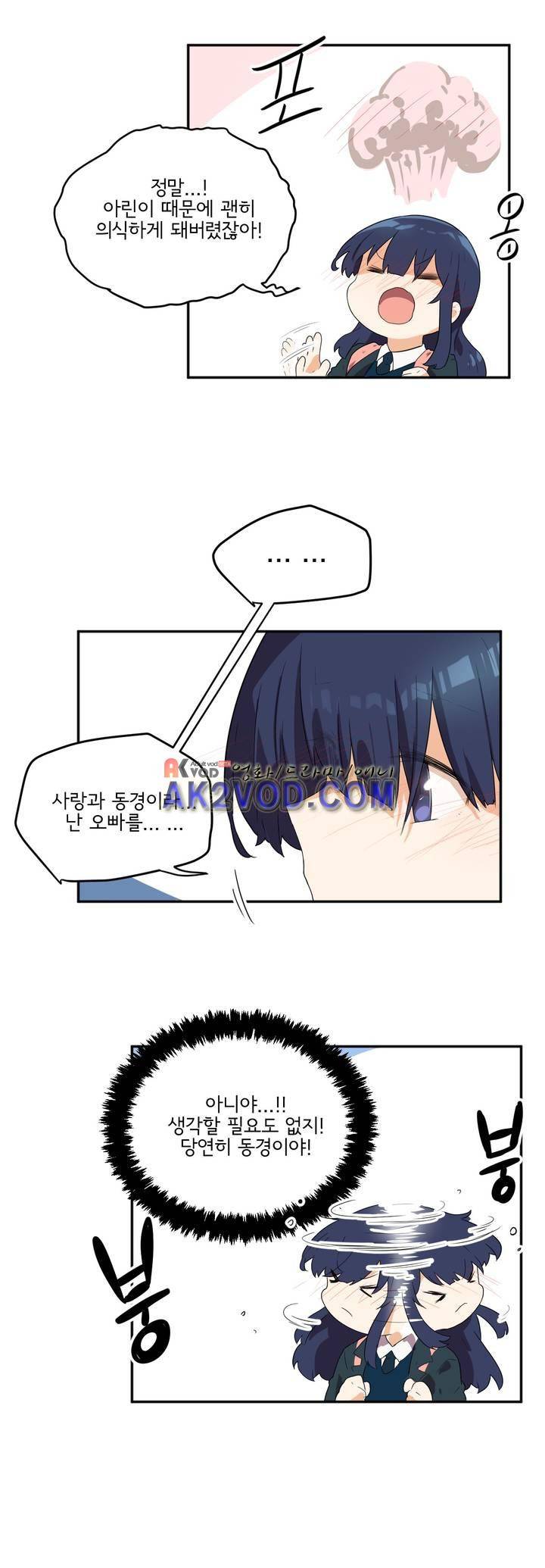 하루종일 조아영 92화 6