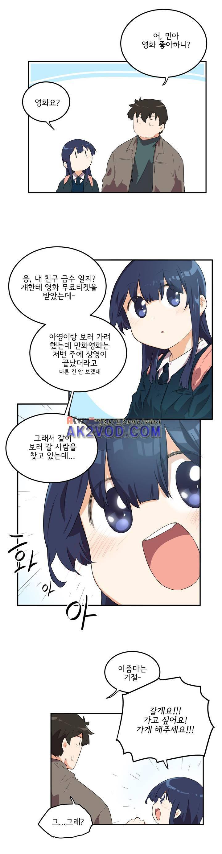 하루종일 조아영 92화 8