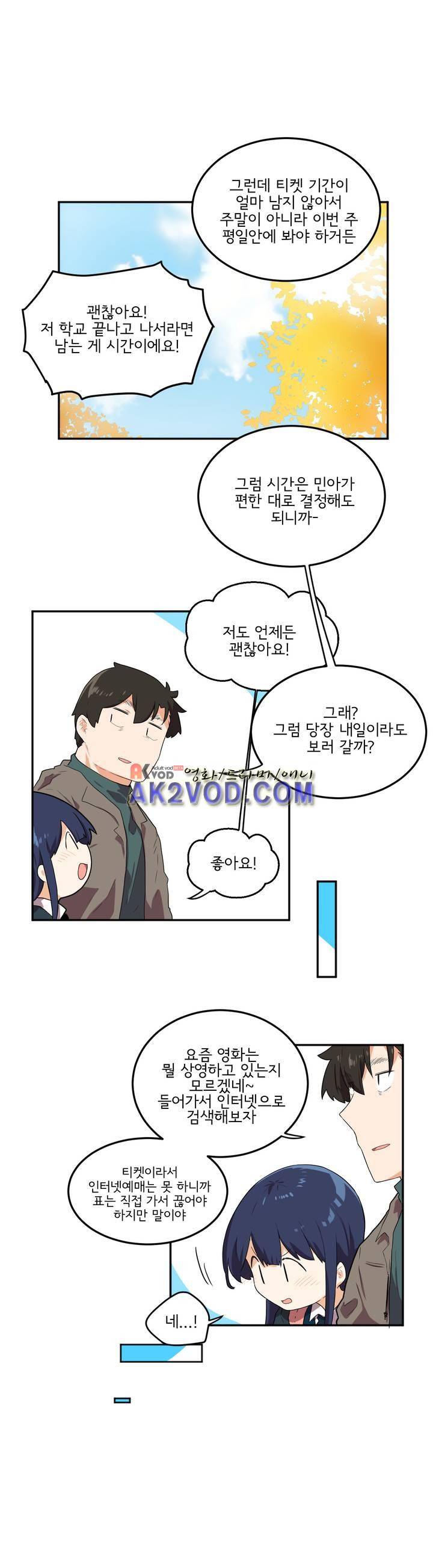 하루종일 조아영 92화 9