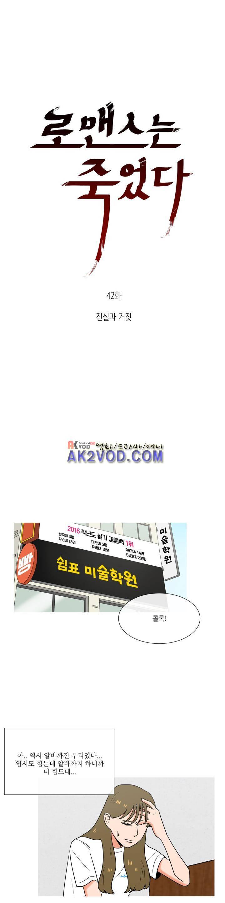 로맨스는 죽었다 42화 4