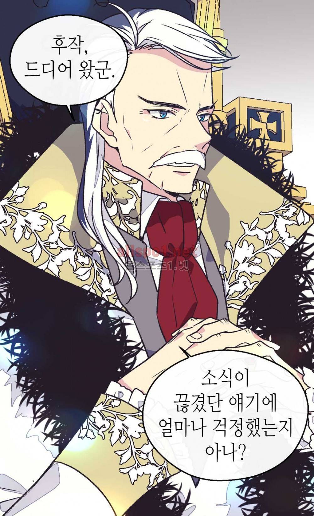 버림 받은 황비 45화 9