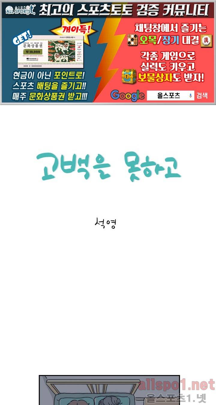 고백을 못하고 22화 (시즌2) ​ 1