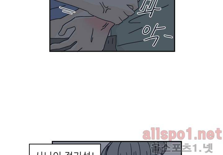고백을 못하고 22화 (시즌2) ​ 14