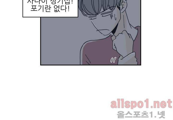 고백을 못하고 22화 (시즌2) ​ 15