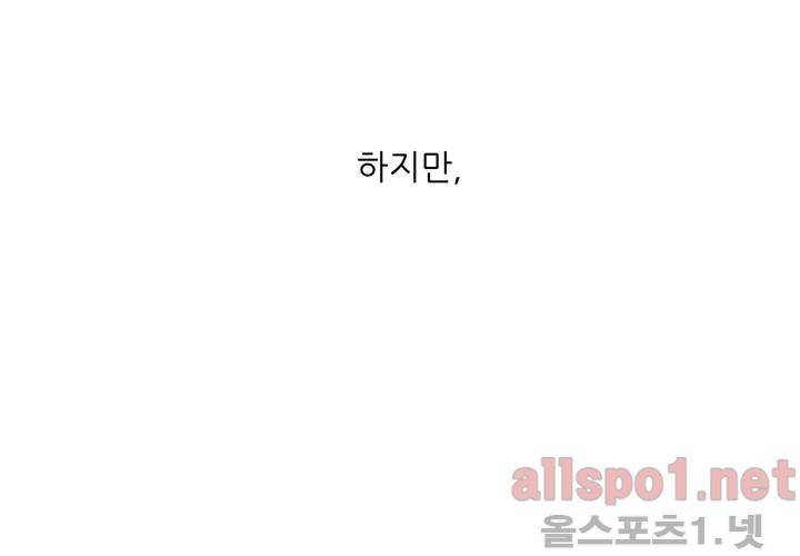 고백을 못하고 22화 (시즌2) ​ 16