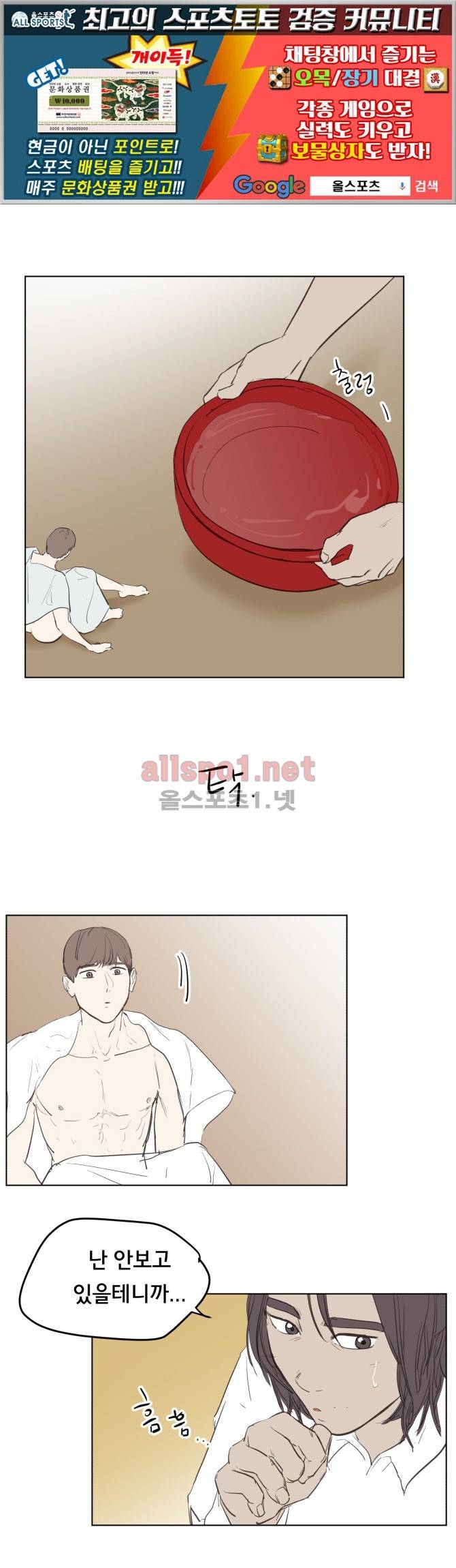 성불시켜주세요 60화 1
