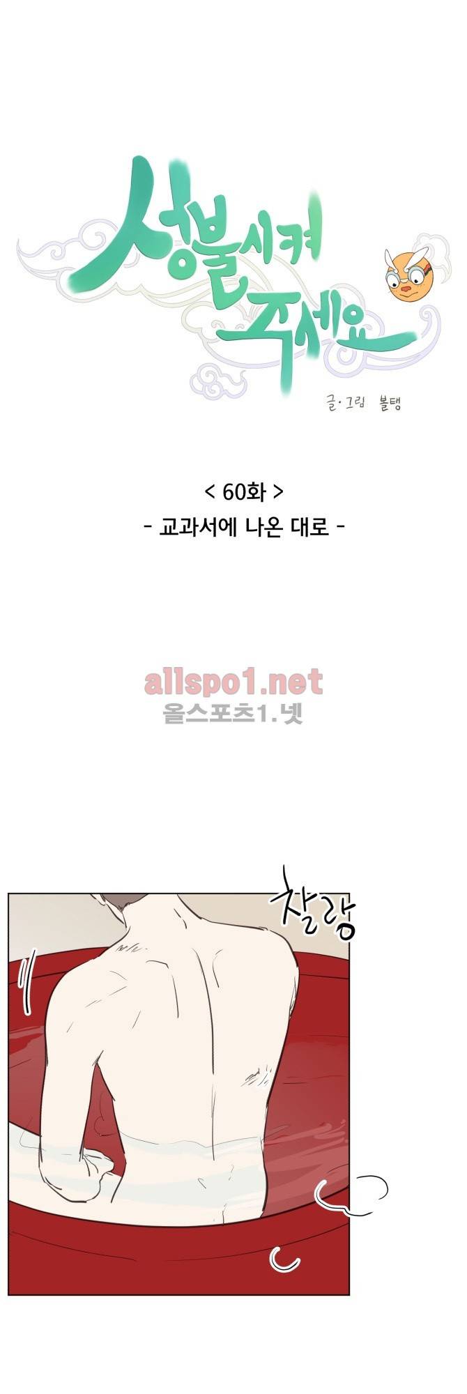 성불시켜주세요 60화 2
