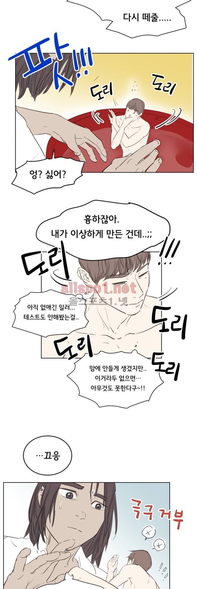 성불시켜주세요 60화 6