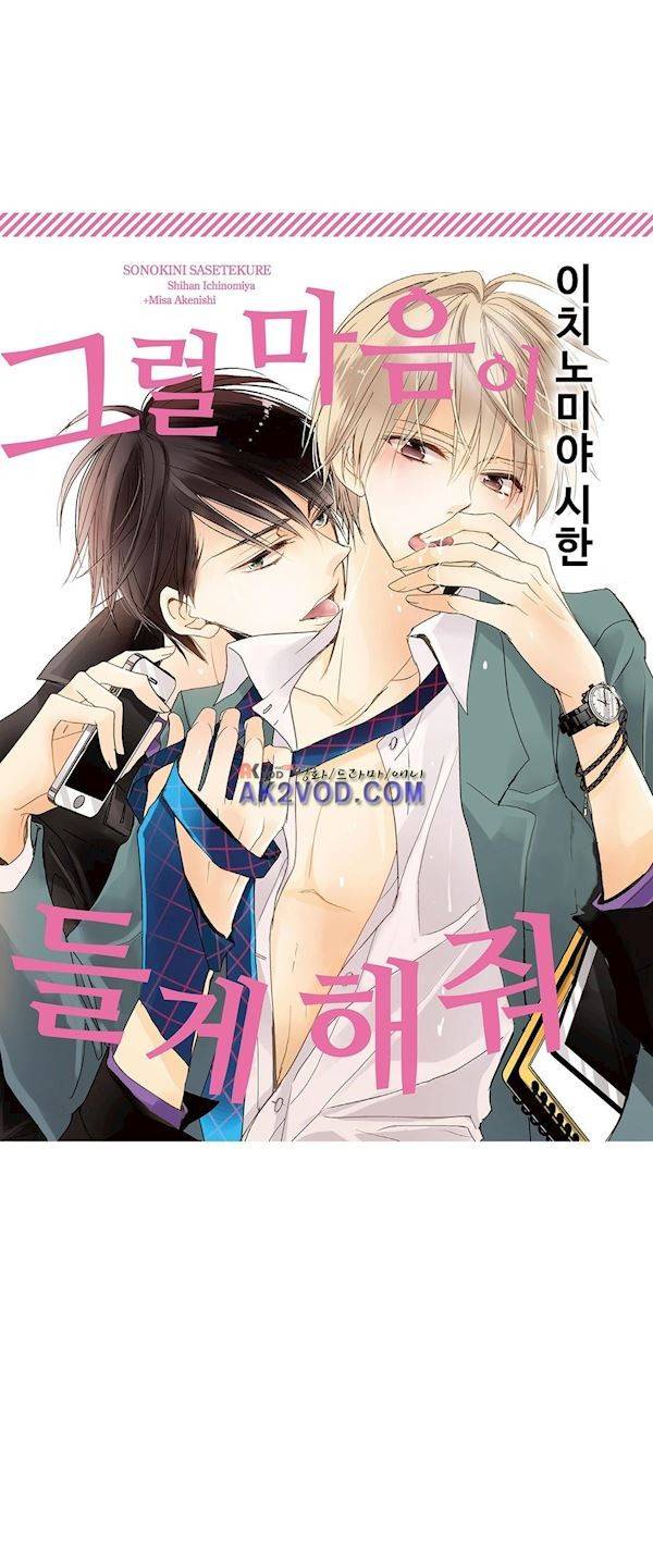 그럴 마음이 들게 해줘 15화 1