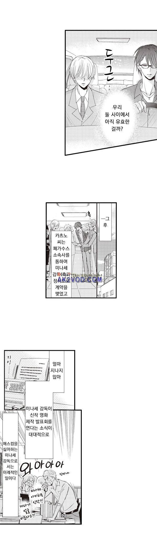 그럴 마음이 들게 해줘 15화 2