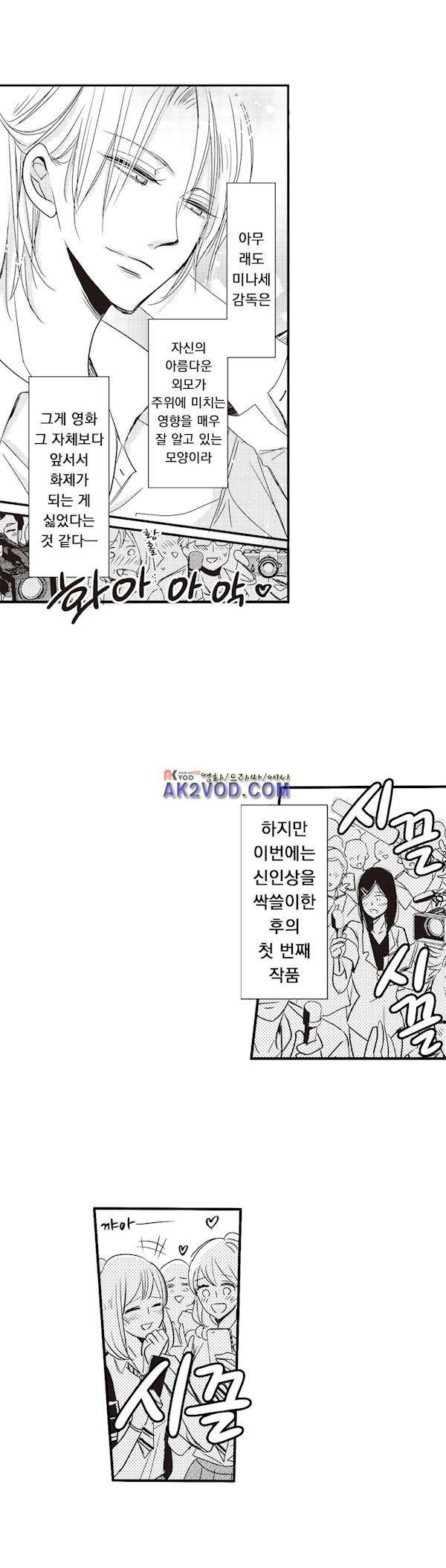 그럴 마음이 들게 해줘 15화 3