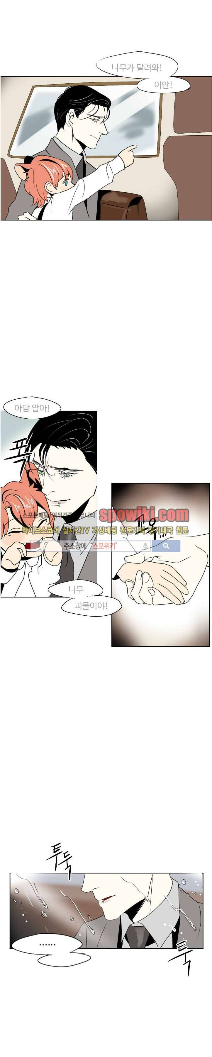 Falling 11화 2