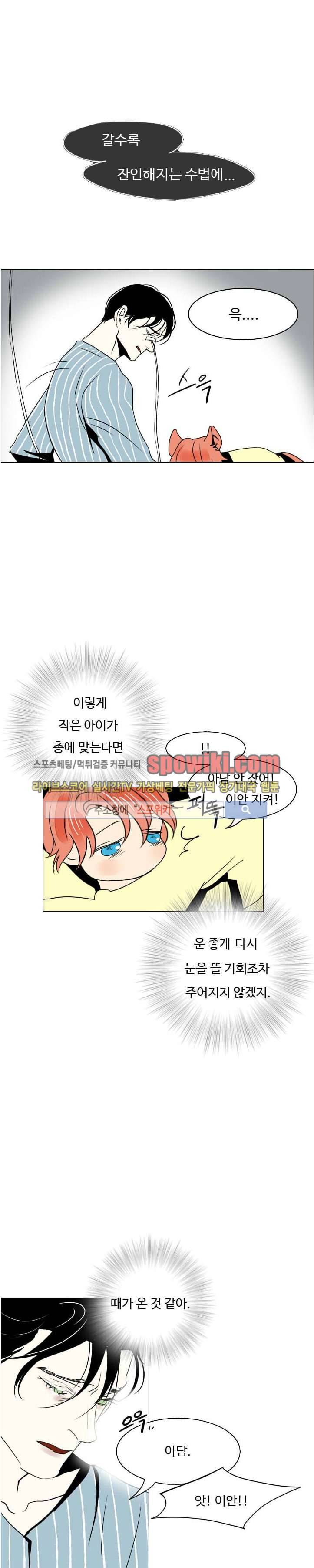 Falling 11화 6