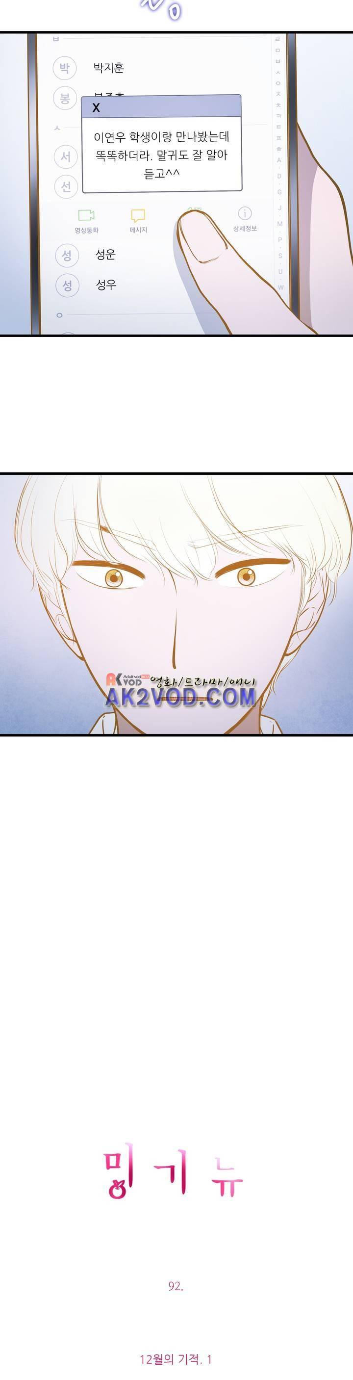 밍기뉴 92화 4