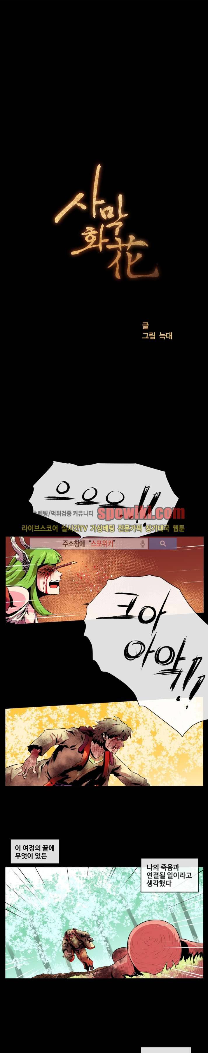 사막화 23화 1