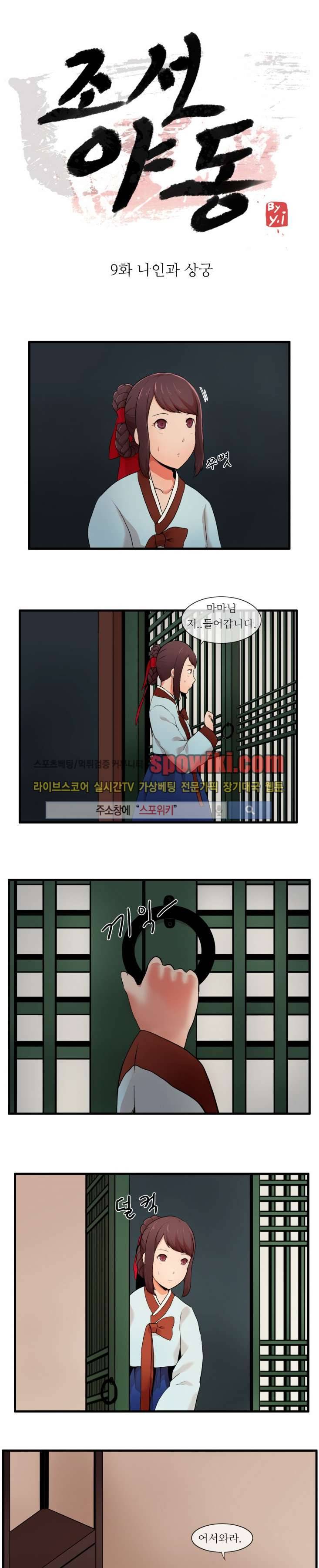 조선야동 9화 1