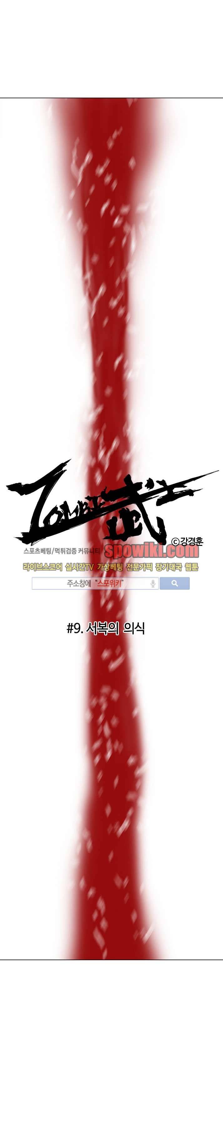 좀비무사 9화 2