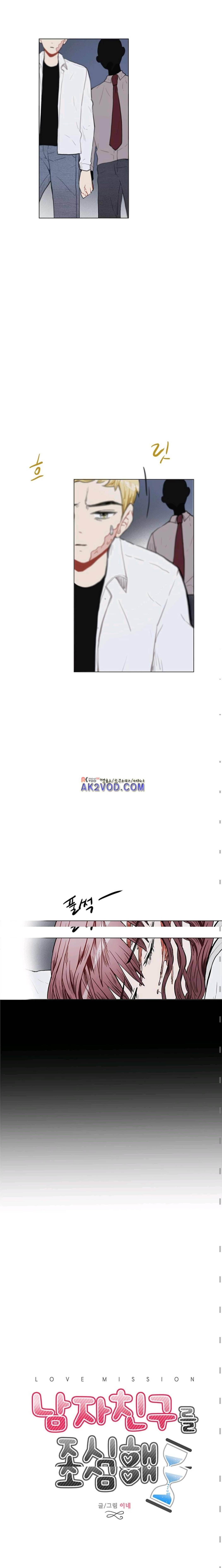 남자친구를 조심해 44화 2