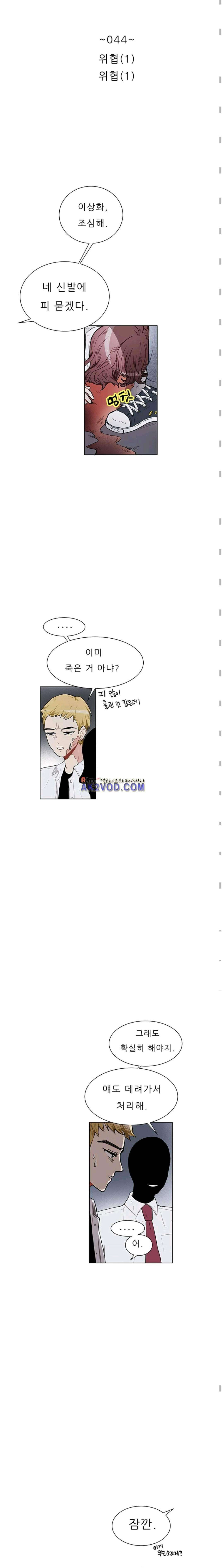 남자친구를 조심해 44화 3