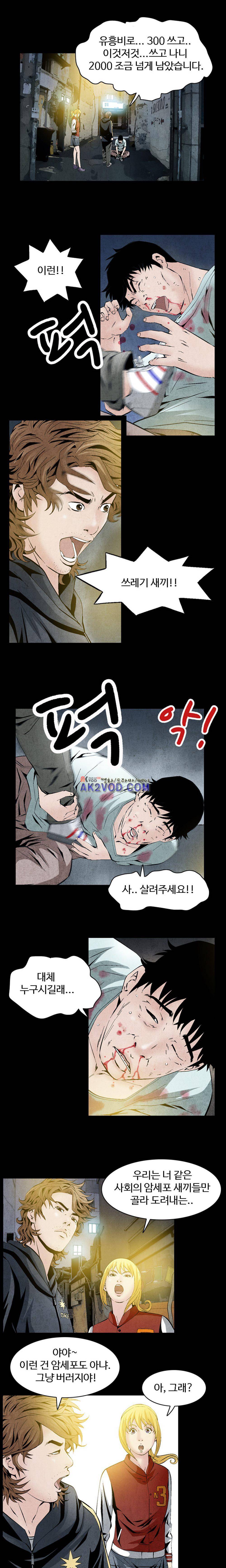 아빠는 쓰레기 23화 2