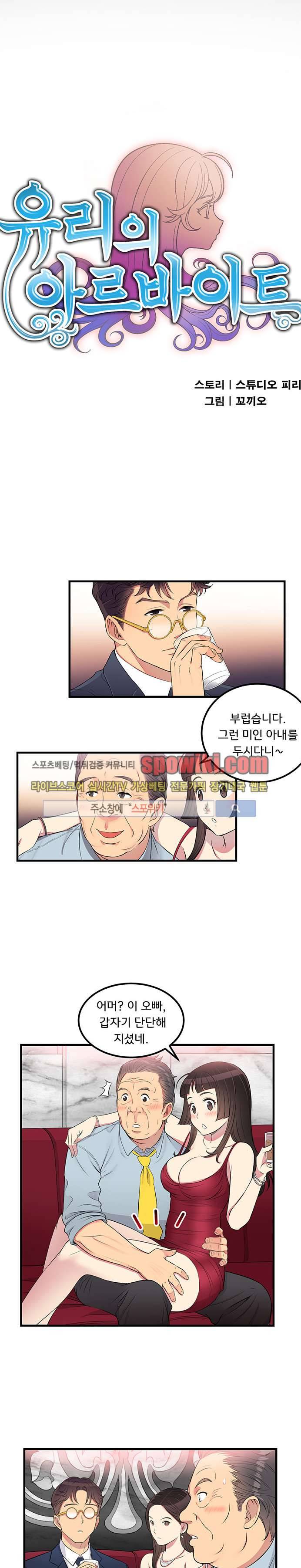 유리의 아르바이트 5화 3
