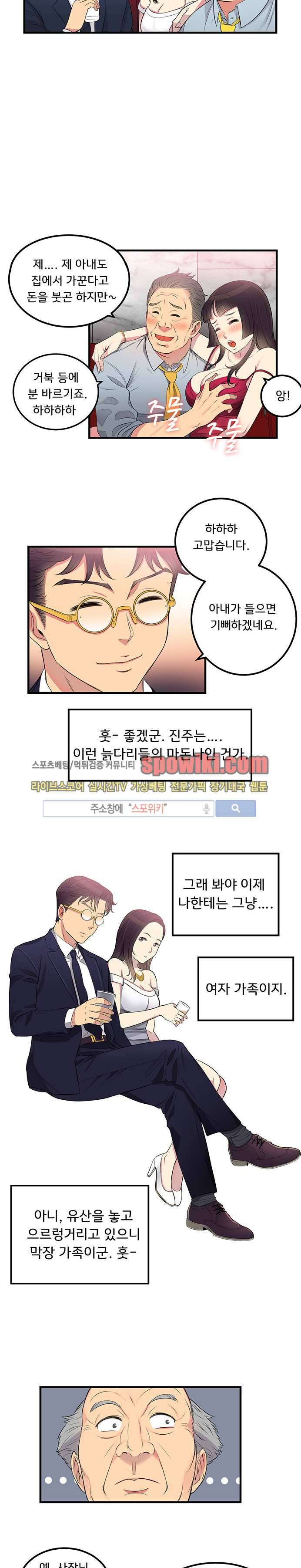 유리의 아르바이트 5화 4