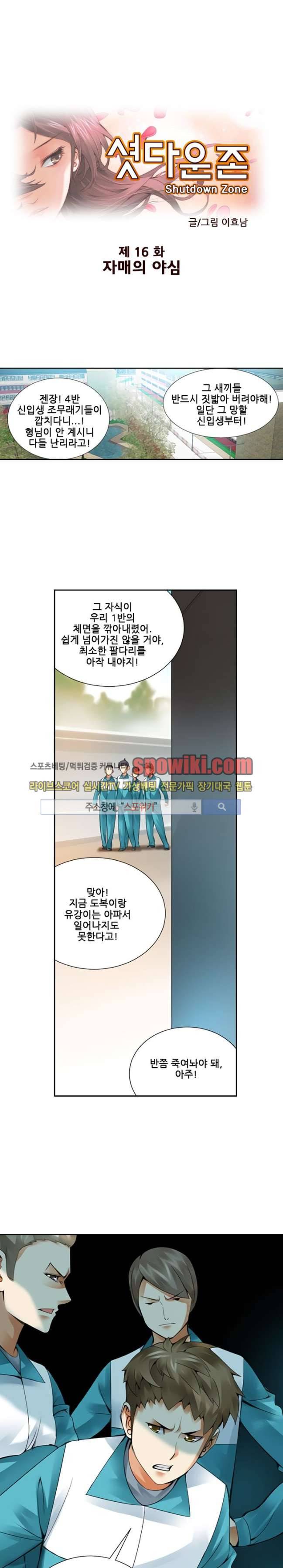 셧다운 존 16화 1