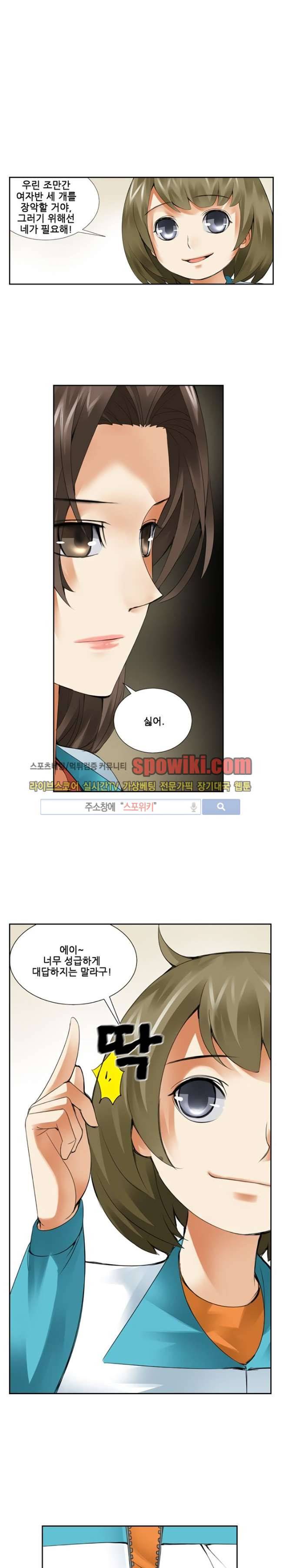 셧다운 존 16화 3