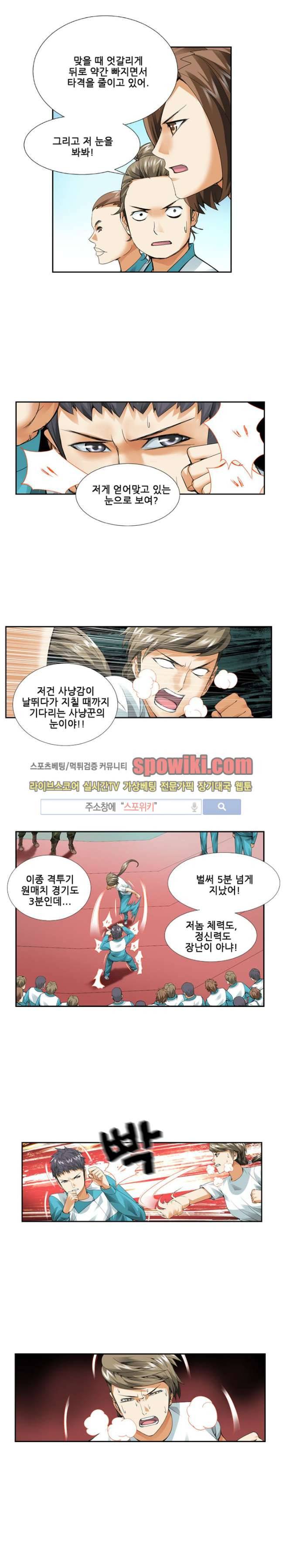 셧다운 존 24화 3