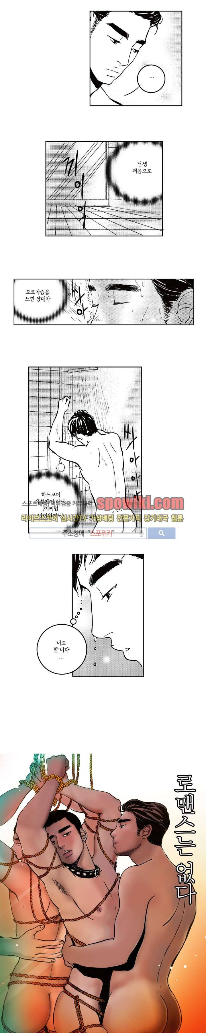 로맨스는 없다 13화 2