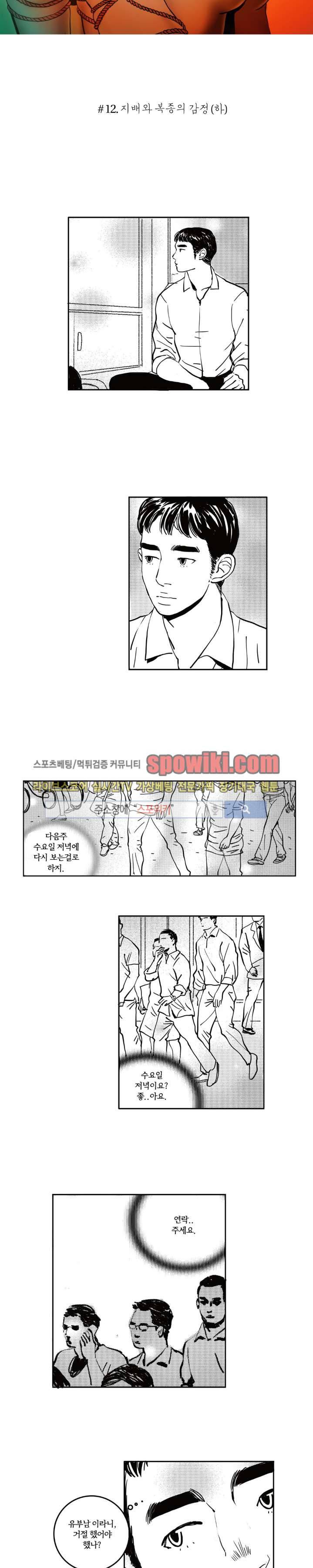 로맨스는 없다 13화 3