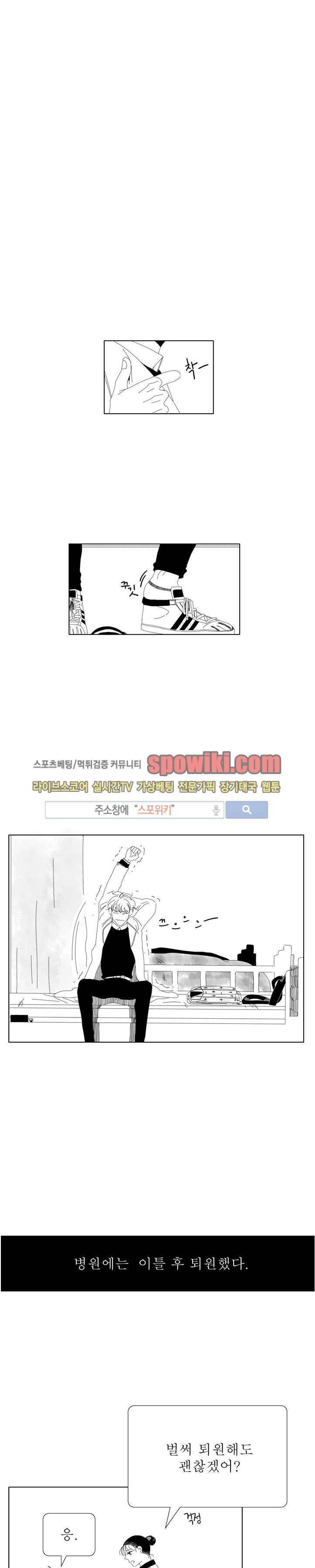 나의 마지막 겨울 2부 9화 1