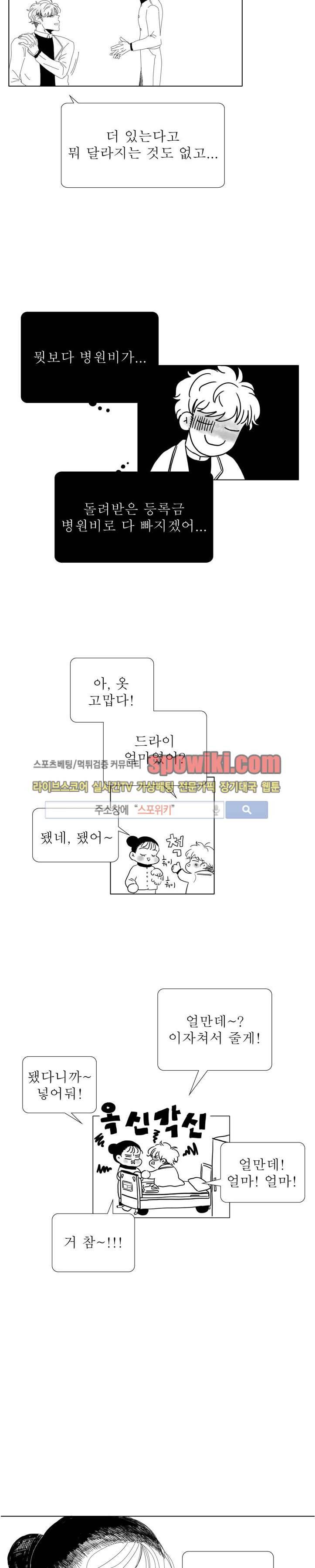 나의 마지막 겨울 2부 9화 2